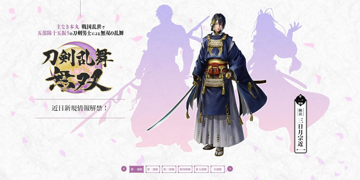 《刀劍亂舞無雙》各部隊隊長是誰？全隊隊長一覽