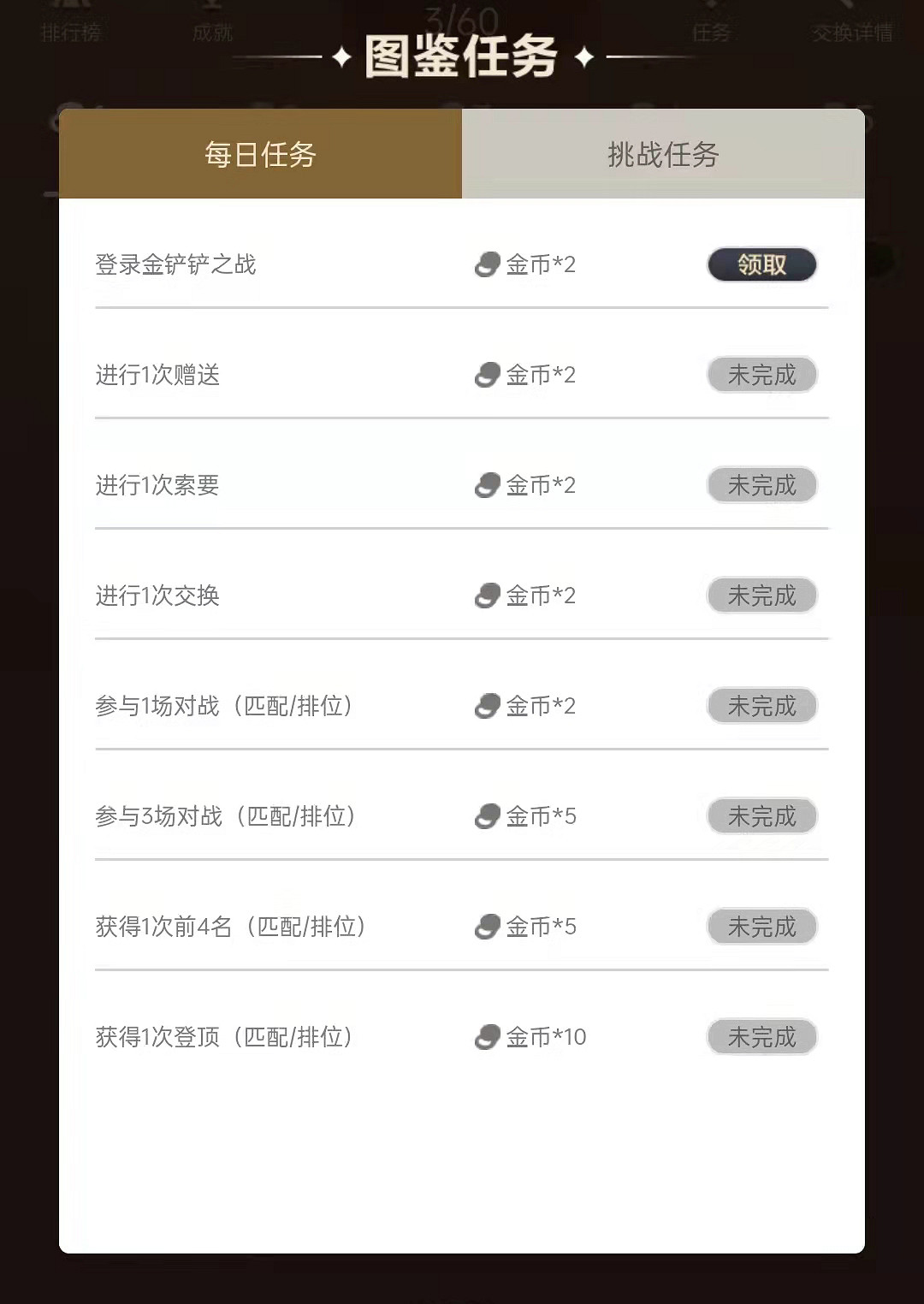 《金鏟鏟之戰》霓虹之夜圖鑒收集活動介紹 S6.5霓虹之夜圖鑒收集活動獎勵 《金鏟鏟之戰》霓虹之夜圖鑒收集活動介紹 S6.5霓虹之夜圖鑒收集活動獎勵