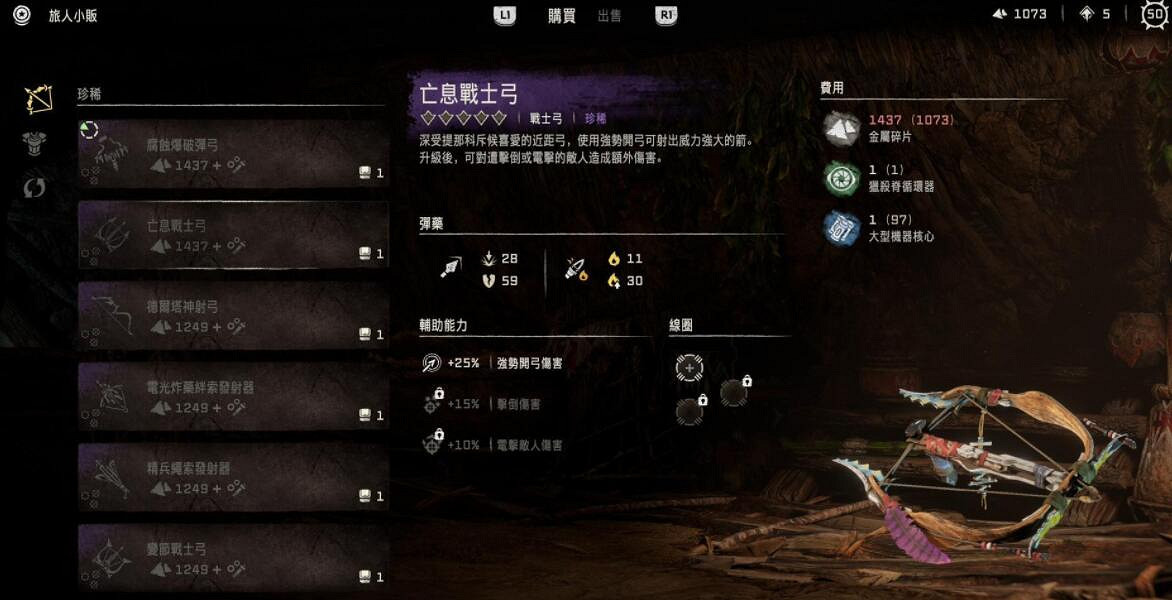 《地平線2西域禁地》戰士弓怎麽獲得？戰士弓獲得方法介紹