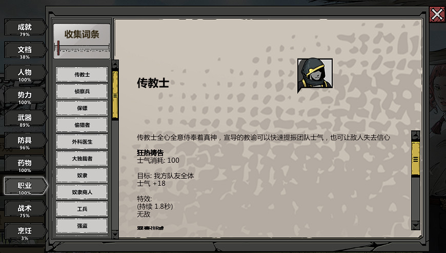 《歸家異途2》職業介紹大全 全職業技能選擇搭配一覽 《歸家異途2》職業介紹大全 全職業技能選擇搭配一覽