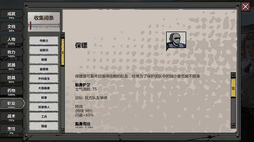 《歸家異途2》職業介紹大全 全職業技能選擇搭配一覽 《歸家異途2》職業介紹大全 全職業技能選擇搭配一覽