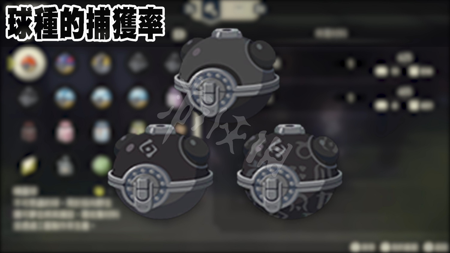 《寶可夢傳說阿爾宙斯》精靈球捕獲率是多少?精靈球捕獲率介紹 《寶可夢傳說阿爾宙斯》精靈球捕獲率是多少?精靈球捕獲率介紹