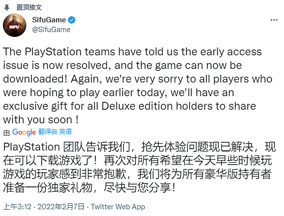 PS豪華版《師父》玩家下載出錯 官方賠禮道歉 PS豪華版《師父》玩家下載出錯 官方賠禮道歉