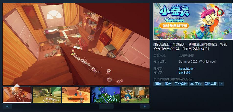 類皮克敏玩法遊戲《小眷靈》試玩Demo上線 今年夏季發售 類皮克敏玩法遊戲《小眷靈》試玩Demo上線 今年夏季發售