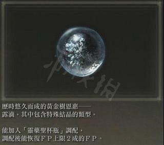 《艾爾登法環》藍結晶露滴怎麽獲取？藍結晶露滴獲取方法