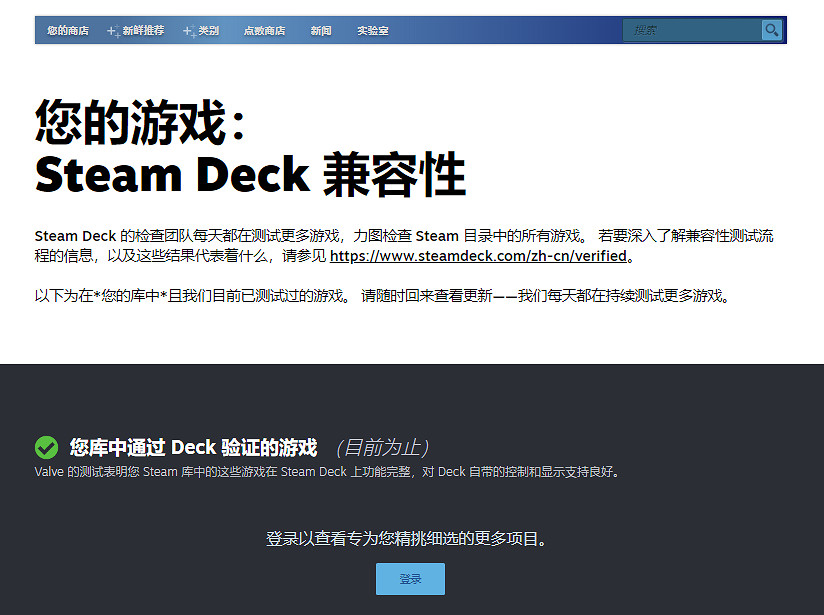 Steam上線新頁面 可以確認庫中遊戲是否通過 Deck 驗證