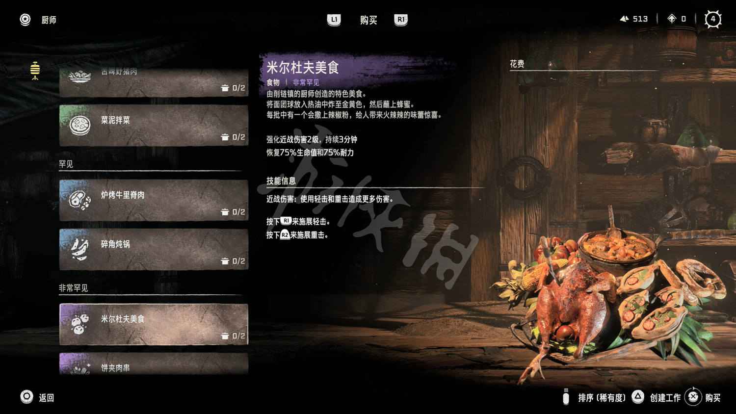 《地平線2西域禁地》加點勇氣任務食材收集攻略 加點勇氣怎麽玩？