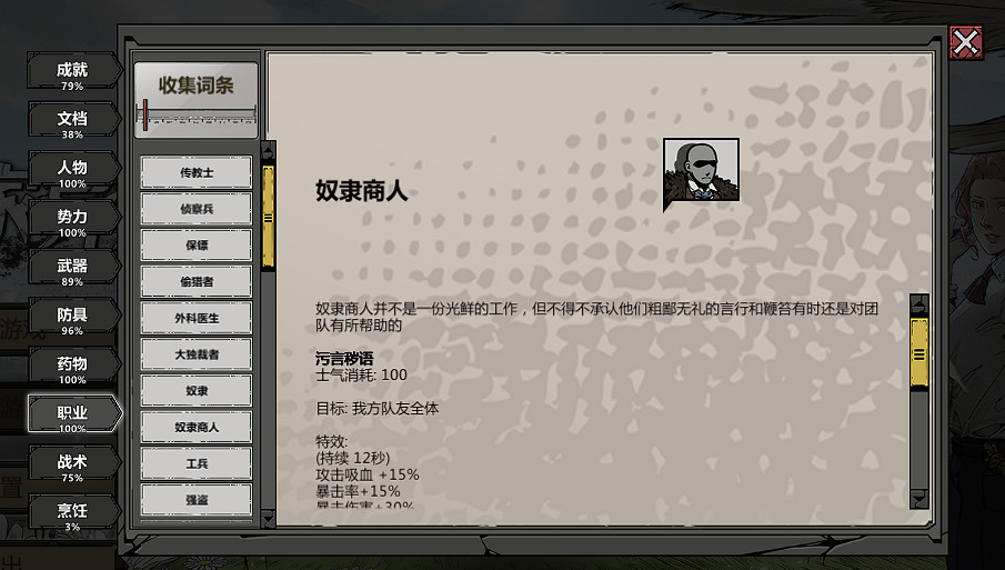 《歸家異途2》職業介紹大全 全職業技能選擇搭配一覽