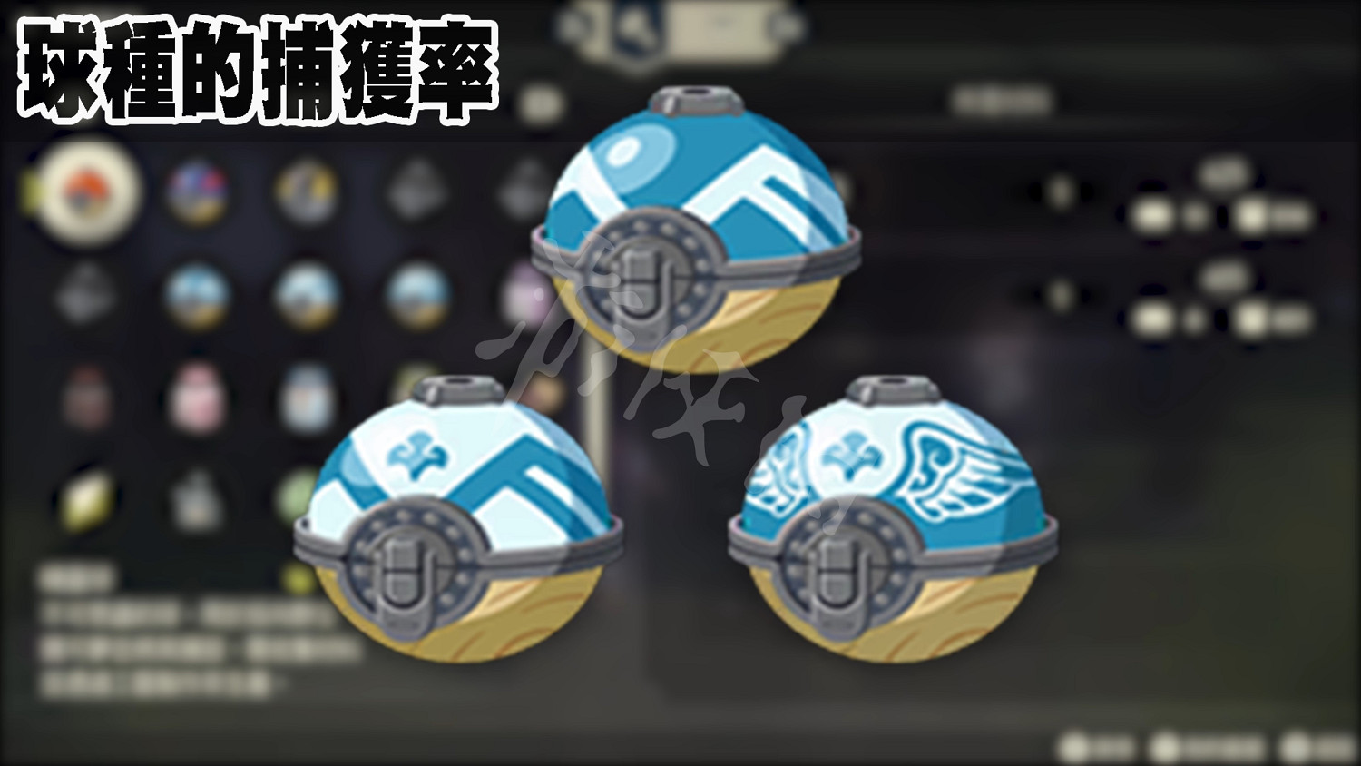 《寶可夢傳說阿爾宙斯》精靈球捕獲率是多少?精靈球捕獲率介紹 《寶可夢傳說阿爾宙斯》精靈球捕獲率是多少?精靈球捕獲率介紹