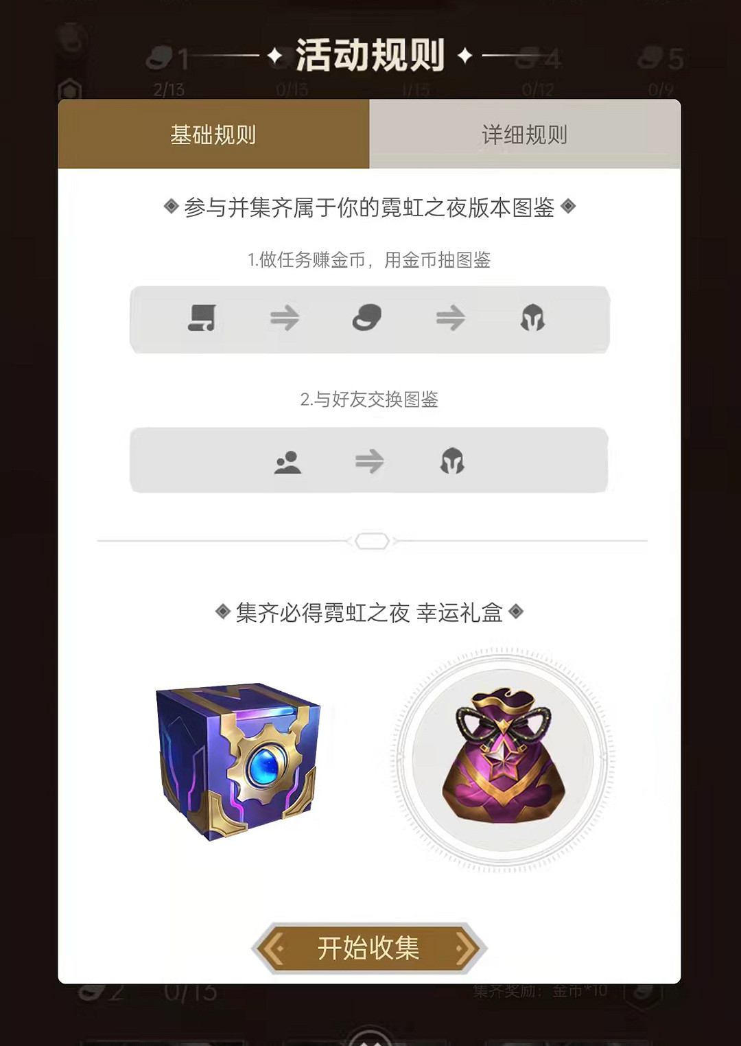 《金鏟鏟之戰》圖鑒收集冊活動怎麽參加 S6.5圖鑒收集冊活動參加方法 《金鏟鏟之戰》圖鑒收集冊活動怎麽參加 S6.5圖鑒收集冊活動參加方法