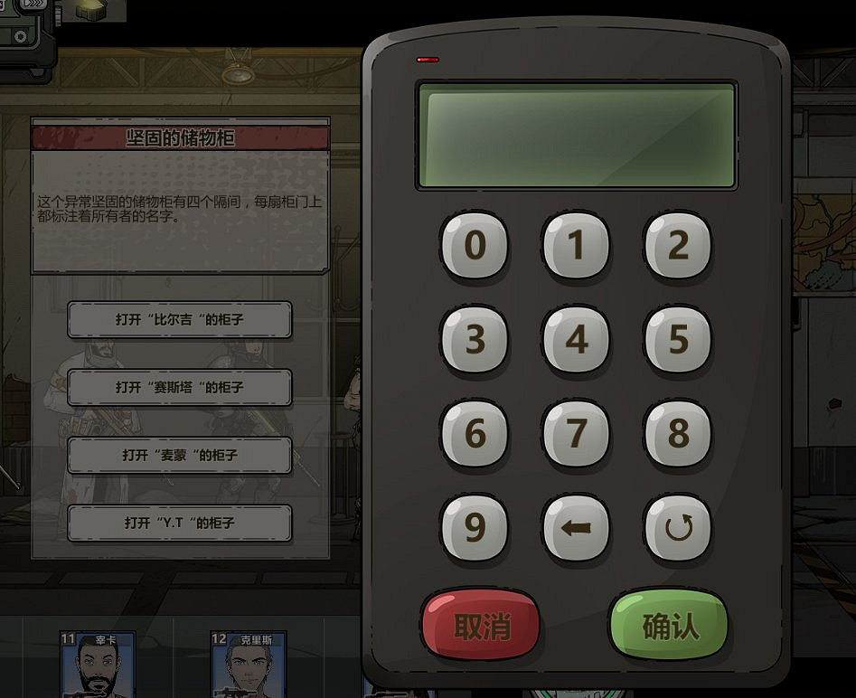 《歸家異途2》堅固儲物櫃密碼是什麽 保險箱密碼分享 《歸家異途2》堅固儲物櫃密碼是什麽 保險箱密碼分享