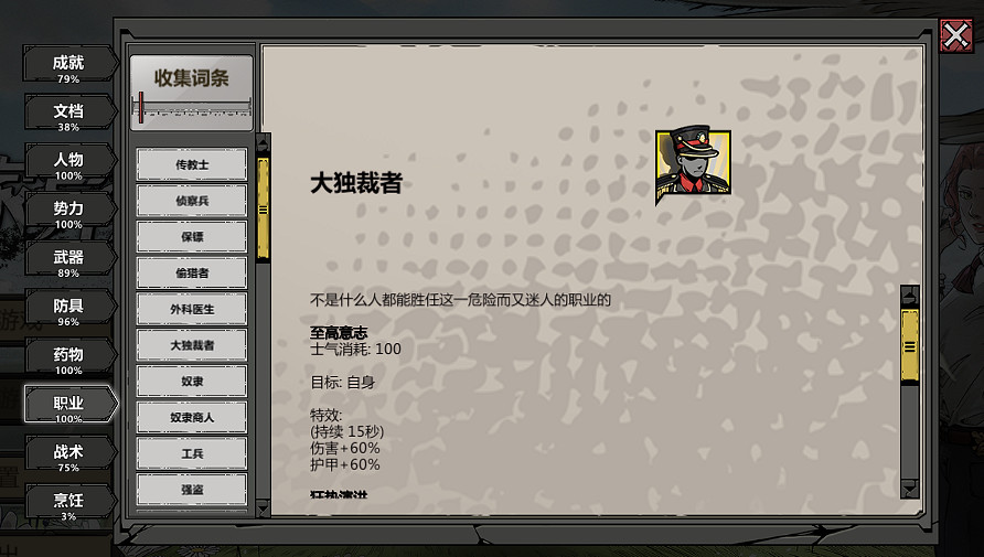 《歸家異途2》職業介紹大全 全職業技能選擇搭配一覽 《歸家異途2》職業介紹大全 全職業技能選擇搭配一覽