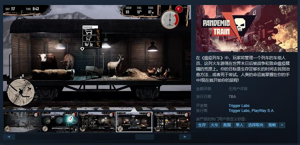 生存管理遊戲《瘟疫列車》試玩Demo上線 支援中文 生存管理遊戲《瘟疫列車》試玩Demo上線 支援中文