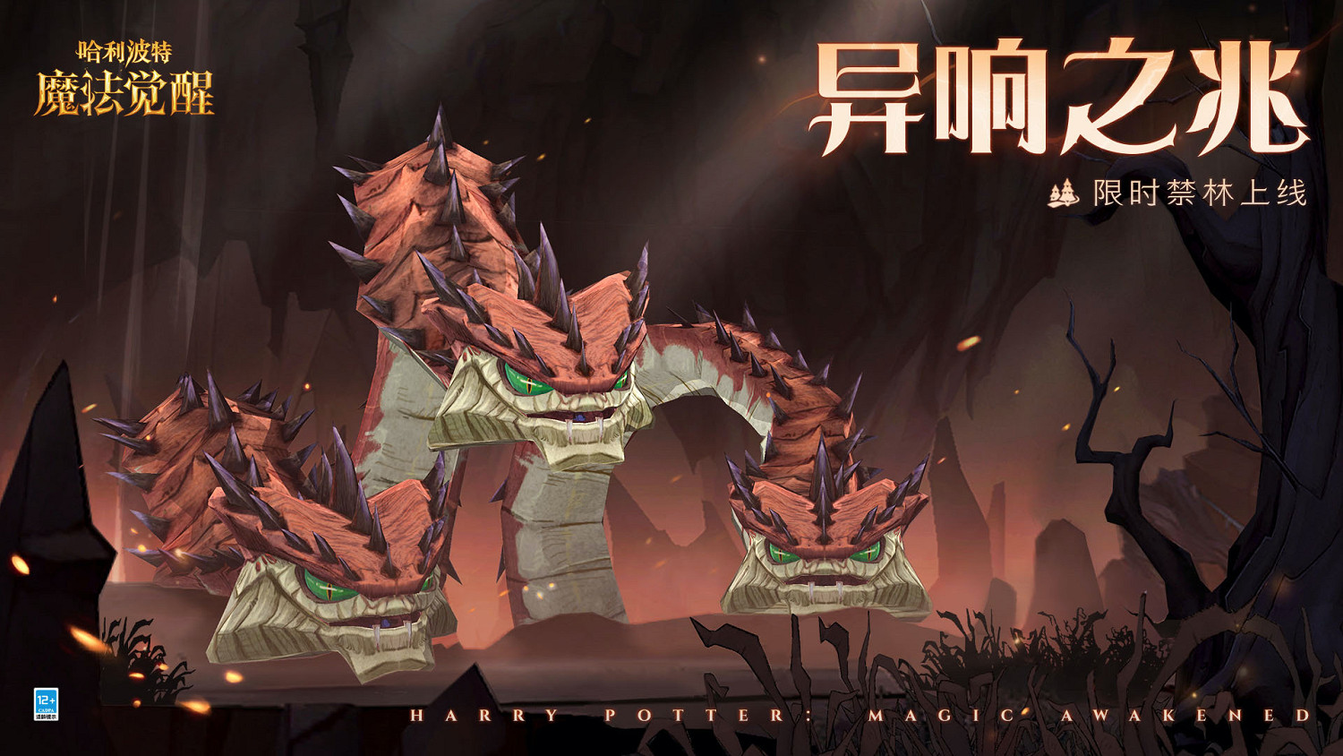 《哈利波特》異響之兆活動怎麽樣 異響之兆活動介紹
