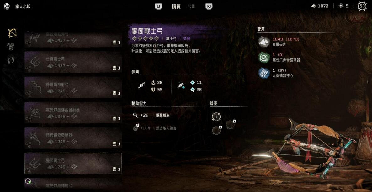 《地平線2西域禁地》戰士弓怎麽獲得？戰士弓獲得方法介紹