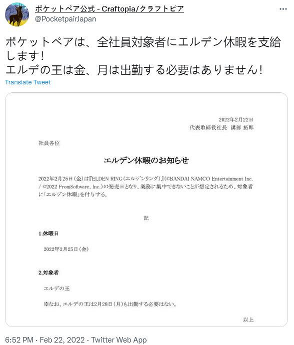 《創世理想鄉》開發商給員工假期 玩《艾爾登法環》 《創世理想鄉》開發商給員工假期 玩《艾爾登法環》