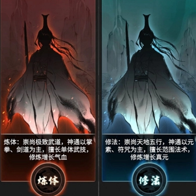 《一念逍遙》體修好還是法修好? 體修和法修哪個好? 《一念逍遙》體修好還是法修好? 體修和法修哪個好?