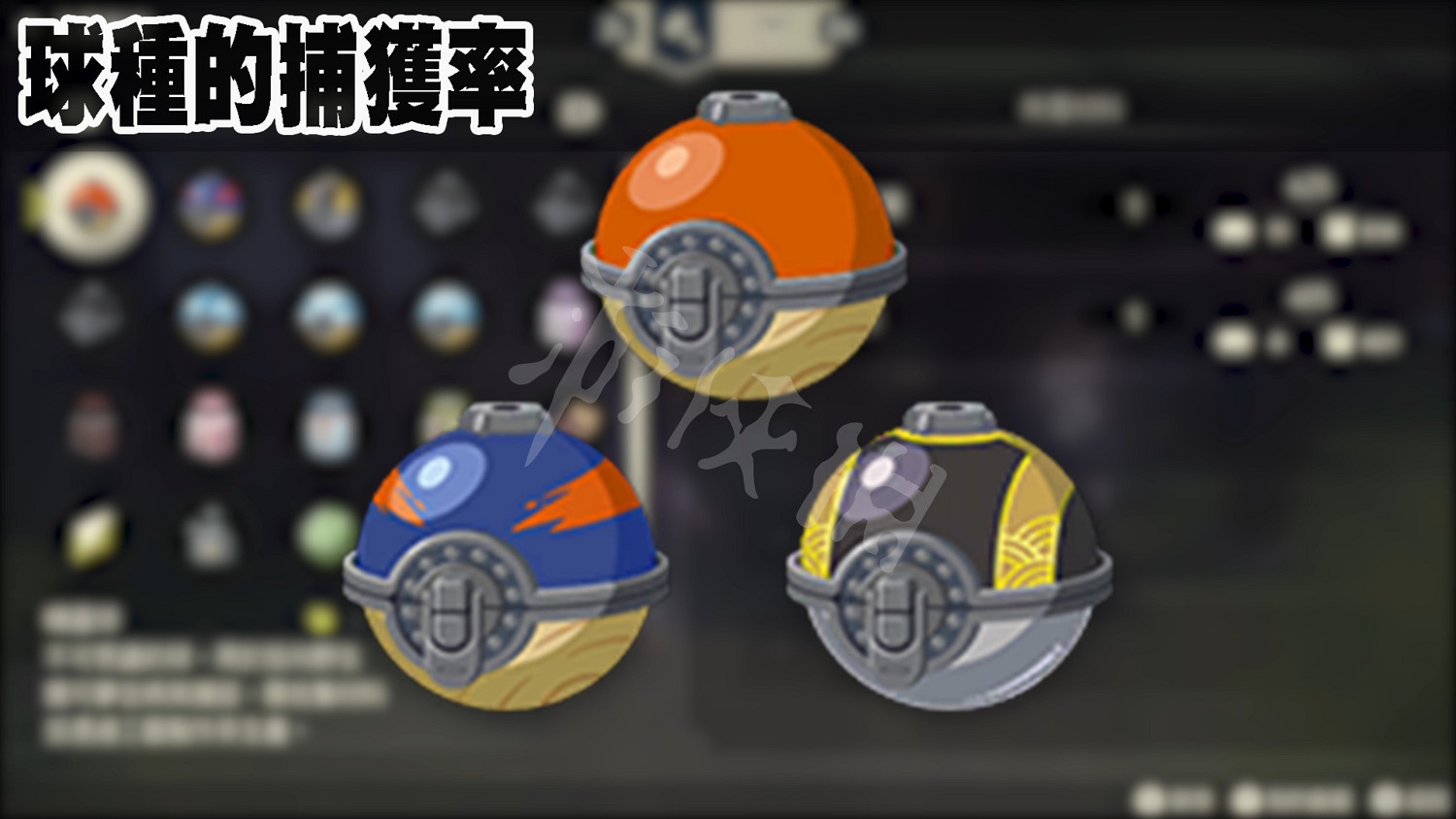 《寶可夢傳說阿爾宙斯》精靈球捕獲率是多少?精靈球捕獲率介紹 《寶可夢傳說阿爾宙斯》精靈球捕獲率是多少?精靈球捕獲率介紹