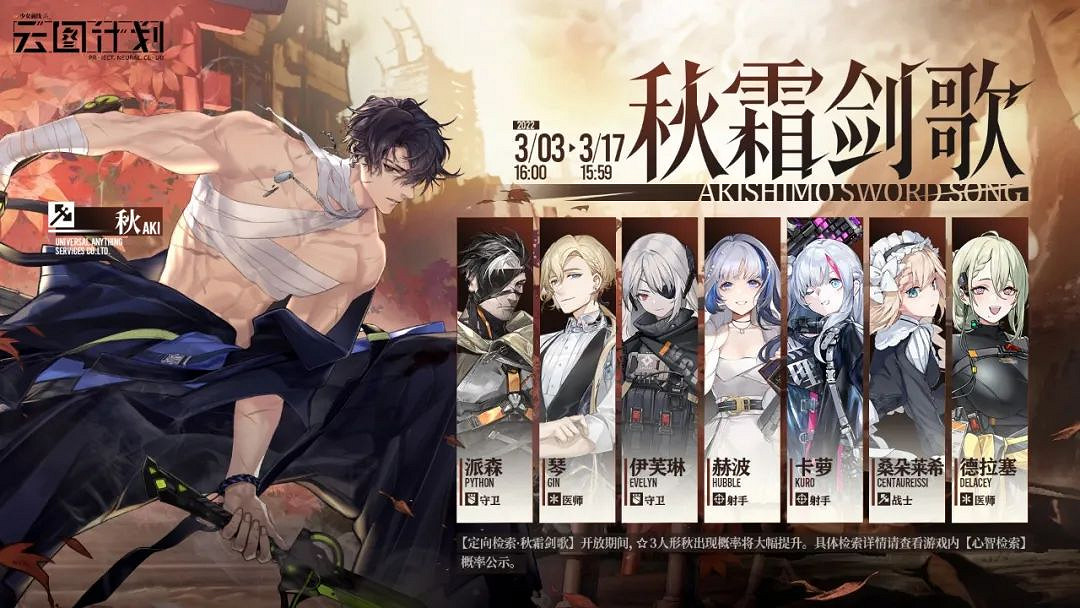 《雲圖計劃》秋霜劍歌定向檢索開啟 秋獲取概率提升 《雲圖計劃》秋霜劍歌定向檢索開啟 秋獲取概率提升