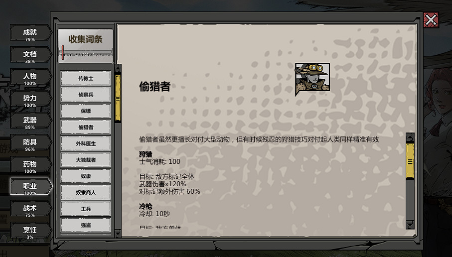 《歸家異途2》職業介紹大全 全職業技能選擇搭配一覽 《歸家異途2》職業介紹大全 全職業技能選擇搭配一覽