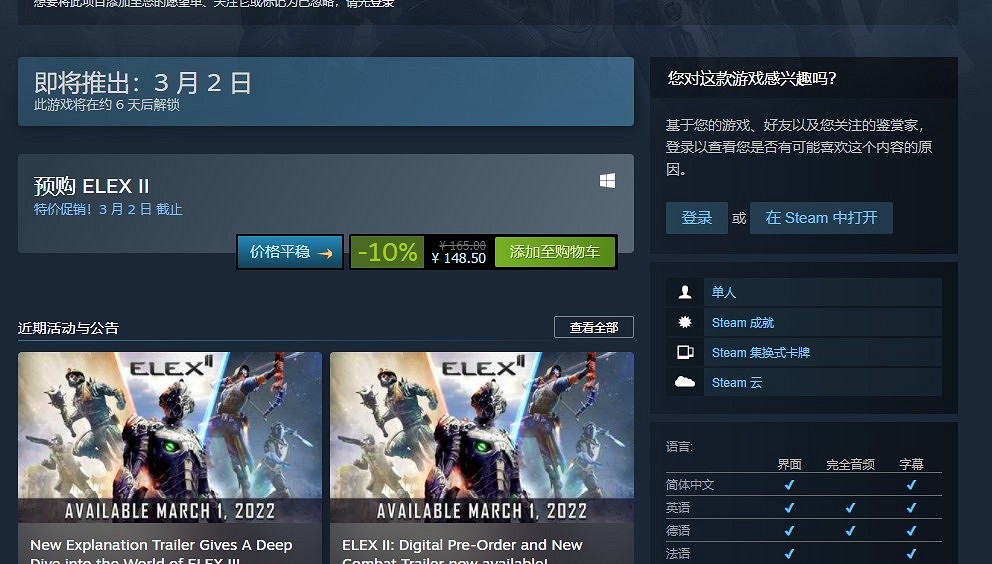 開放世界單機RPG《ELEX II》新預告 3月1日發售 開放世界單機RPG《ELEX II》新預告 3月1日發售