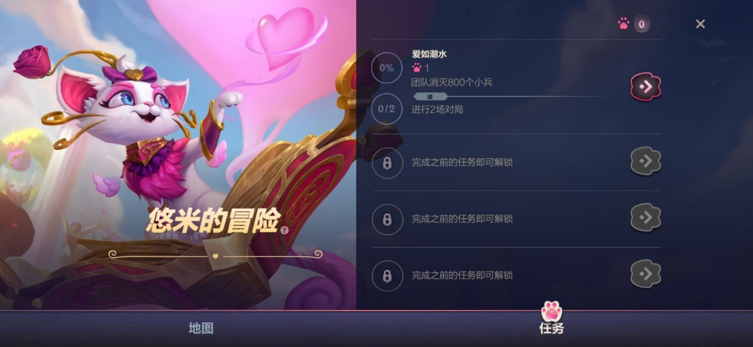 《英雄聯盟手遊》情人節活動預告 lol手遊悠米的冒險活動開啟