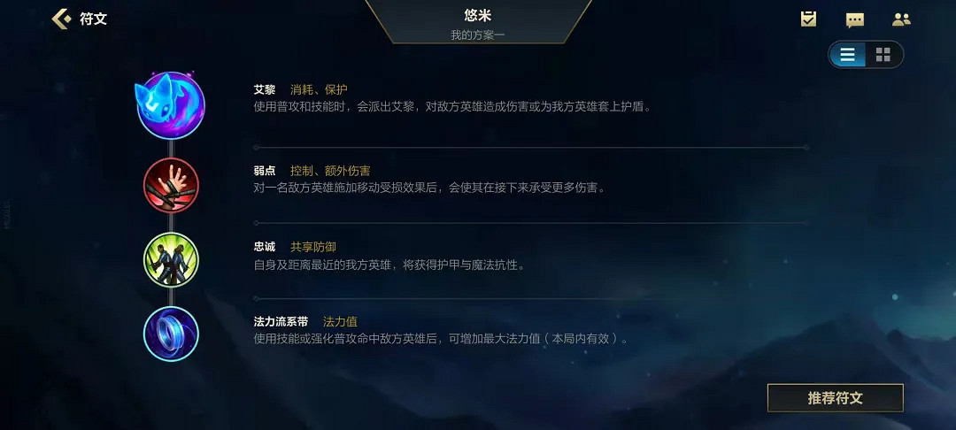 《英雄聯盟手遊》悠米出裝符文推薦 悠米應該怎麽出符文裝備 《英雄聯盟手遊》悠米出裝符文推薦 悠米應該怎麽出符文裝備