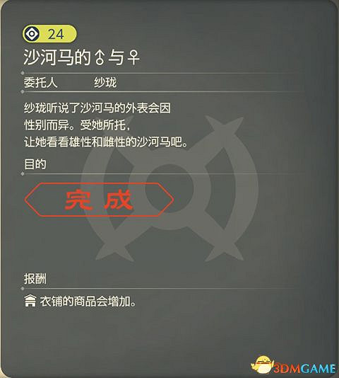 《寶可夢傳說:阿爾宙斯》副任務攻略 全支線副任務觸發及獎勵 《寶可夢傳說:阿爾宙斯》副任務攻略 全支線副任務觸發及獎勵