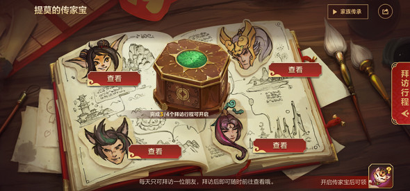 《英雄聯盟手遊》提莫的傳家寶 情人節活動介紹