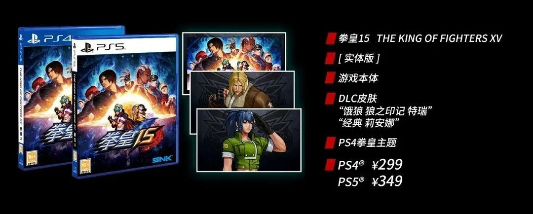 《格鬥天王15》PS4國行版可免費升級至PS5國行版