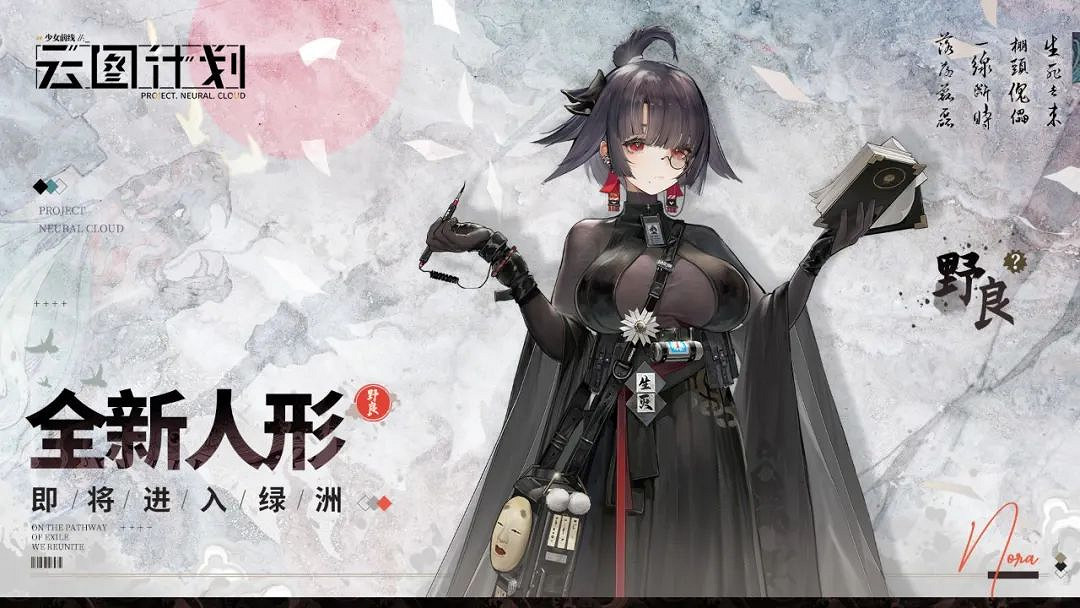 《雲圖計劃》野良怎麽樣 全新人形野良即將登場 《雲圖計劃》野良怎麽樣 全新人形野良即將登場