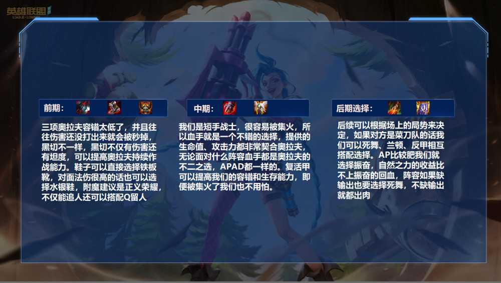 《英雄聯盟手遊》奧拉夫打野節奏技巧 奧拉夫打野思路教學