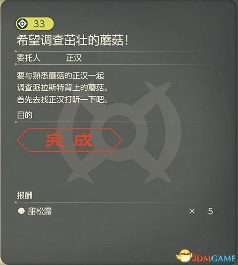 《寶可夢傳說:阿爾宙斯》副任務攻略 全支線副任務觸發及獎勵 《寶可夢傳說:阿爾宙斯》副任務攻略 全支線副任務觸發及獎勵