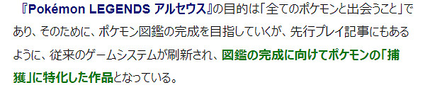 《寶可夢傳說：阿爾宙斯》熱銷秘訣？回歸原點抓昆蟲