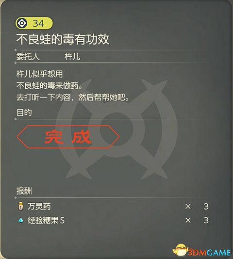 《寶可夢傳說:阿爾宙斯》副任務攻略 全支線副任務觸發及獎勵 《寶可夢傳說:阿爾宙斯》副任務攻略 全支線副任務觸發及獎勵