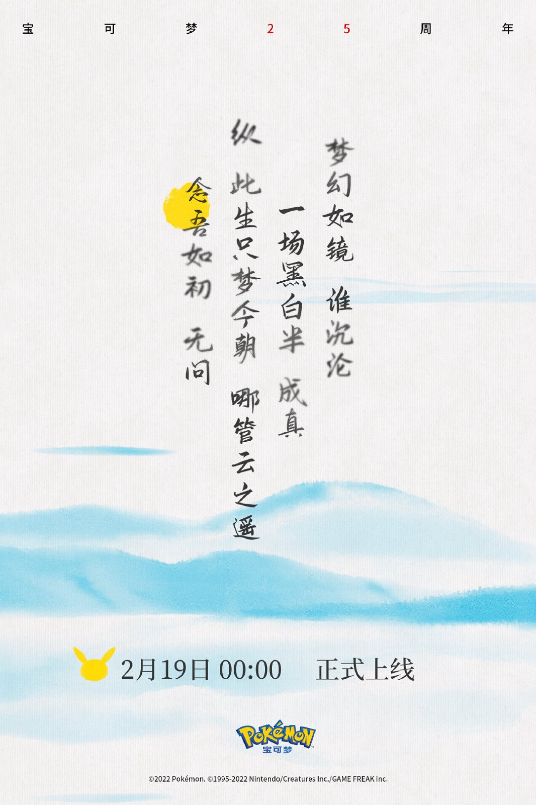 寶可夢25周年合作歌手周深 紀念曲目《可夢》1月19日淩晨上線 寶可夢25周年合作歌手周深 紀念曲目《可夢》1月19日淩晨上線