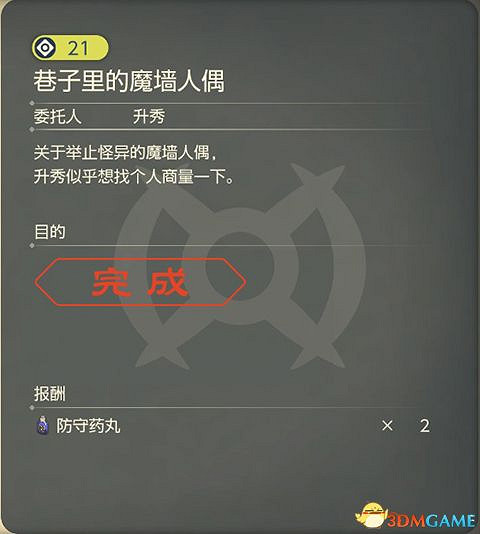 《寶可夢傳說:阿爾宙斯》副任務攻略 全支線副任務觸發及獎勵 《寶可夢傳說:阿爾宙斯》副任務攻略 全支線副任務觸發及獎勵