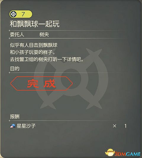 《寶可夢傳說:阿爾宙斯》副任務攻略 全支線副任務觸發及獎勵 《寶可夢傳說:阿爾宙斯》副任務攻略 全支線副任務觸發及獎勵