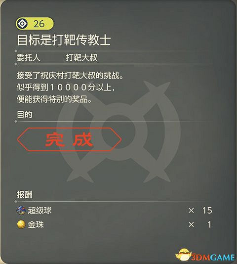 《寶可夢傳說:阿爾宙斯》副任務攻略 全支線副任務觸發及獎勵 《寶可夢傳說:阿爾宙斯》副任務攻略 全支線副任務觸發及獎勵