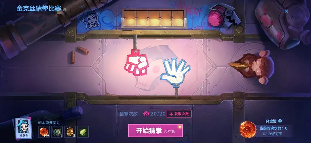 《英雄聯盟手遊》金克絲的趣味派對活動玩法 金克絲的趣味派對獎勵一覽