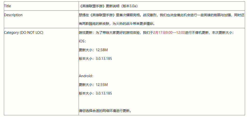 《英雄聯盟手遊》2月17日更新介紹 3.0a版本更新