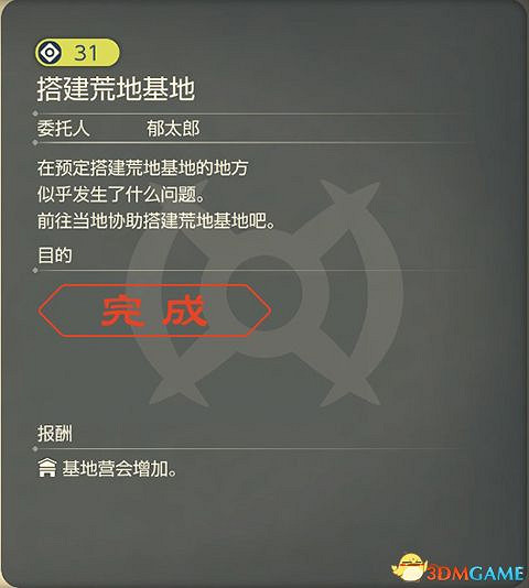 《寶可夢傳說:阿爾宙斯》副任務攻略 全支線副任務觸發及獎勵 《寶可夢傳說:阿爾宙斯》副任務攻略 全支線副任務觸發及獎勵