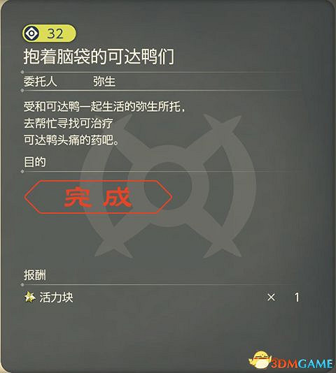 《寶可夢傳說:阿爾宙斯》副任務攻略 全支線副任務觸發及獎勵 《寶可夢傳說:阿爾宙斯》副任務攻略 全支線副任務觸發及獎勵
