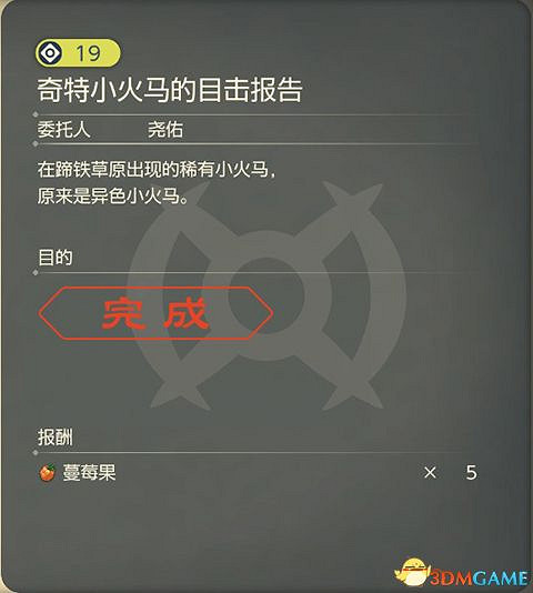 《寶可夢傳說:阿爾宙斯》副任務攻略 全支線副任務觸發及獎勵 《寶可夢傳說:阿爾宙斯》副任務攻略 全支線副任務觸發及獎勵
