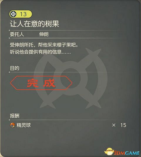 《寶可夢傳說:阿爾宙斯》副任務攻略 全支線副任務觸發及獎勵 《寶可夢傳說:阿爾宙斯》副任務攻略 全支線副任務觸發及獎勵