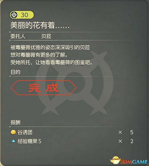 《寶可夢傳說:阿爾宙斯》副任務攻略 全支線副任務觸發及獎勵 《寶可夢傳說:阿爾宙斯》副任務攻略 全支線副任務觸發及獎勵