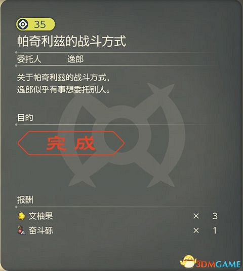《寶可夢傳說:阿爾宙斯》副任務攻略 全支線副任務觸發及獎勵 《寶可夢傳說:阿爾宙斯》副任務攻略 全支線副任務觸發及獎勵