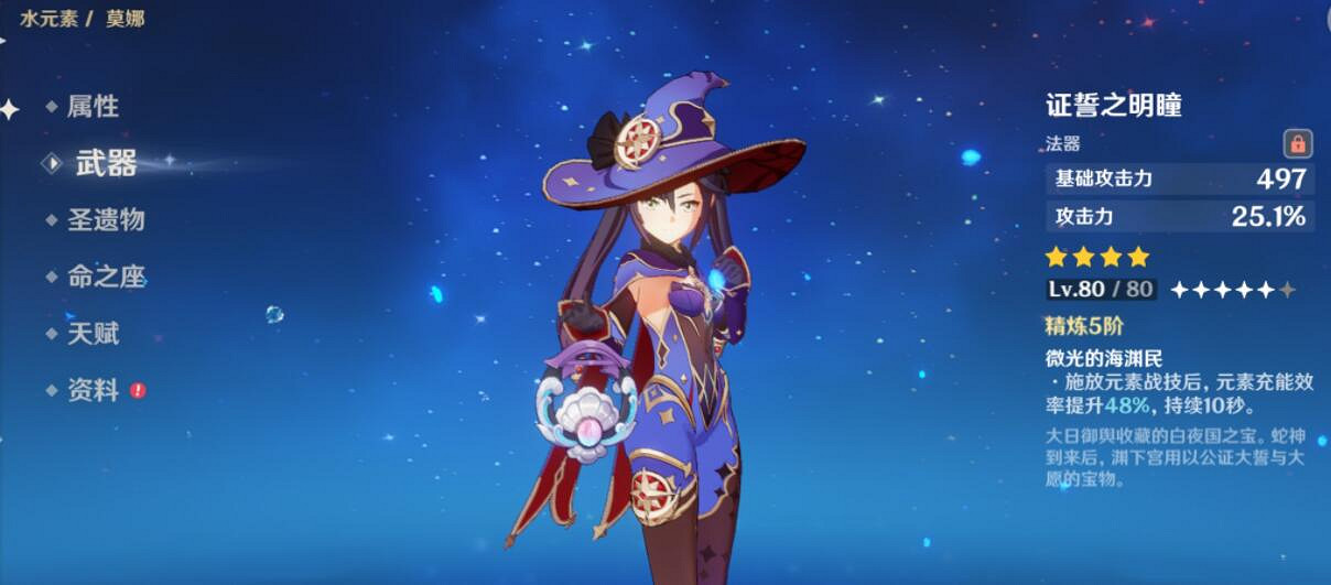 《原神》證誓之明瞳適合誰？證誓之明瞳使用心得分享