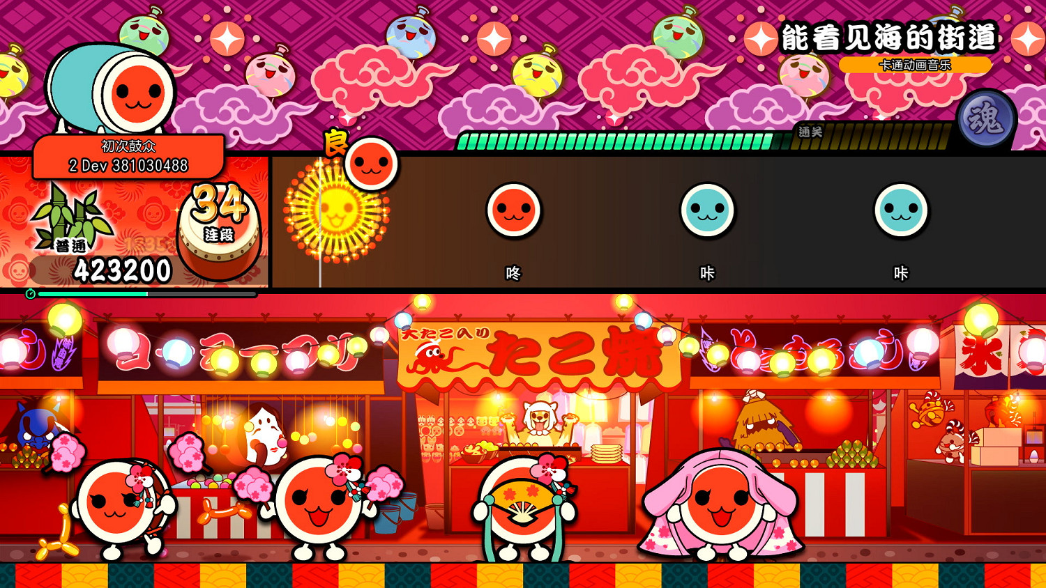 《太鼓達人 鼓咚大師》追加樂曲 吉卜力、遊戲音樂等 《太鼓達人 鼓咚大師》追加樂曲 吉卜力、遊戲音樂等