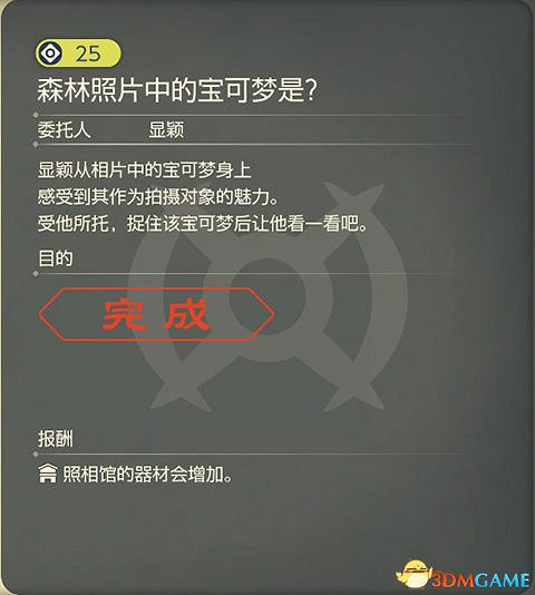 《寶可夢傳說:阿爾宙斯》副任務攻略 全支線副任務觸發及獎勵 《寶可夢傳說:阿爾宙斯》副任務攻略 全支線副任務觸發及獎勵